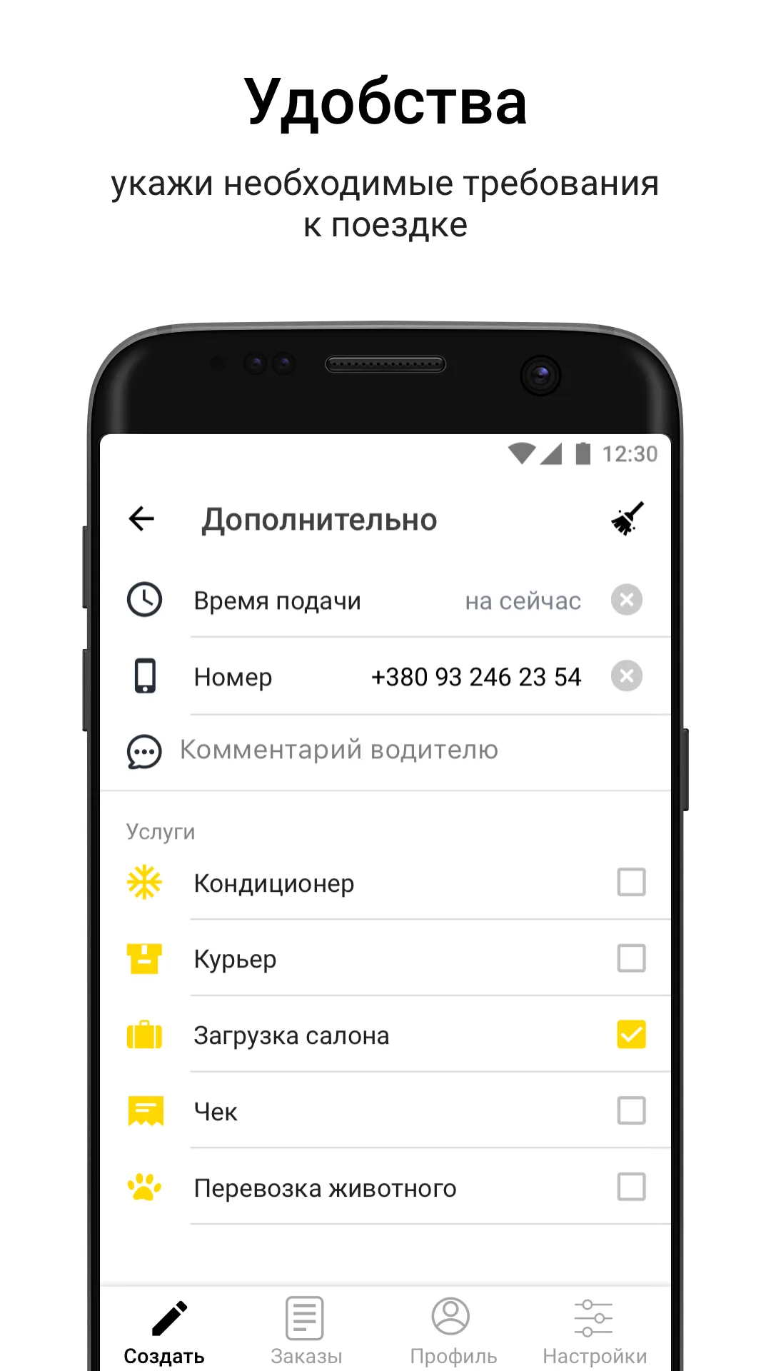 Такси 413 заказ такси в Киеве | Indus Appstore | Screenshot