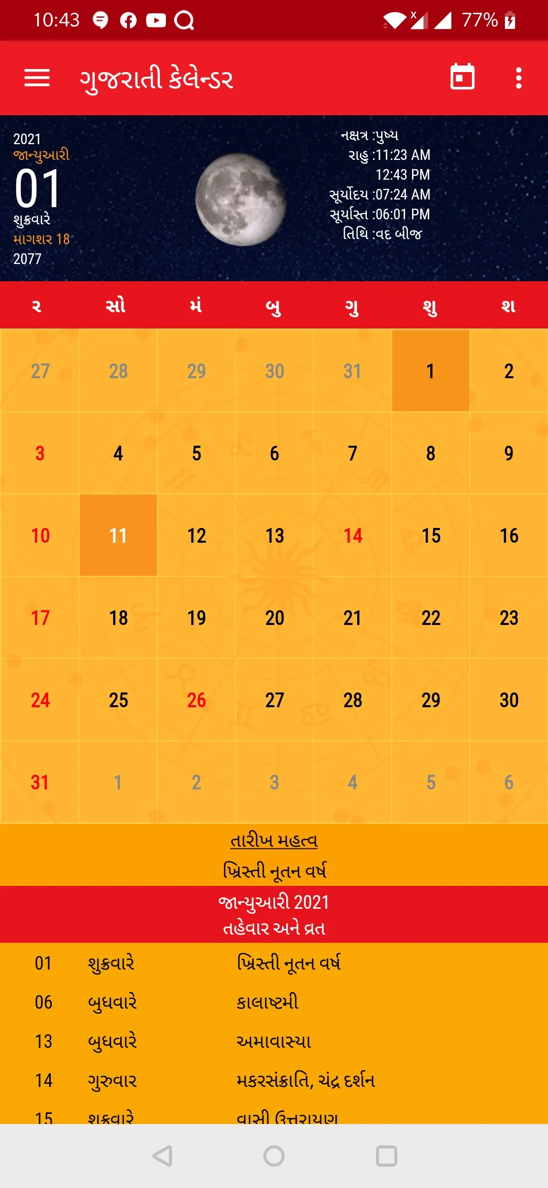 Gujarati Calendar 2025 | Indus Appstore | Screenshot