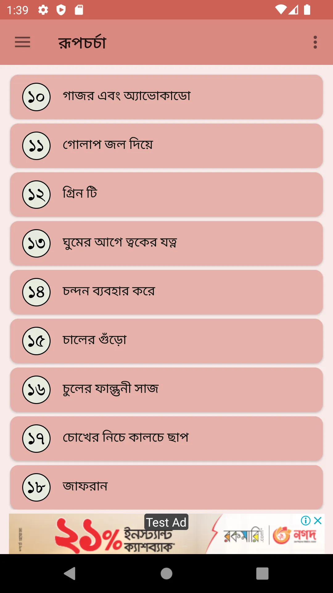 ত্বক ফর্সা করার প্রাকৃতিক উপায় | Indus Appstore | Screenshot