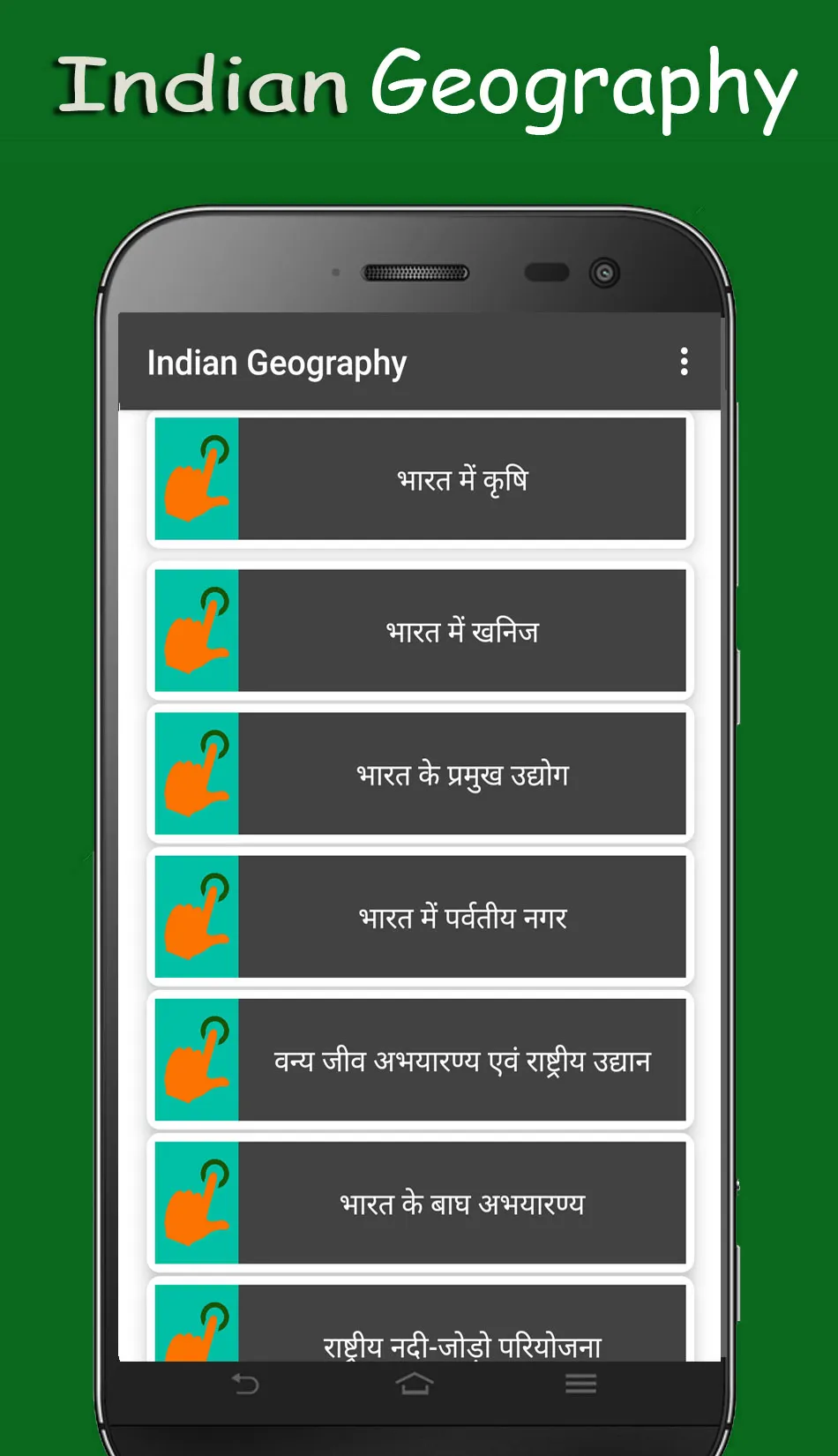 Indian Geography (Notes & MCQ) | Indus Appstore | Screenshot