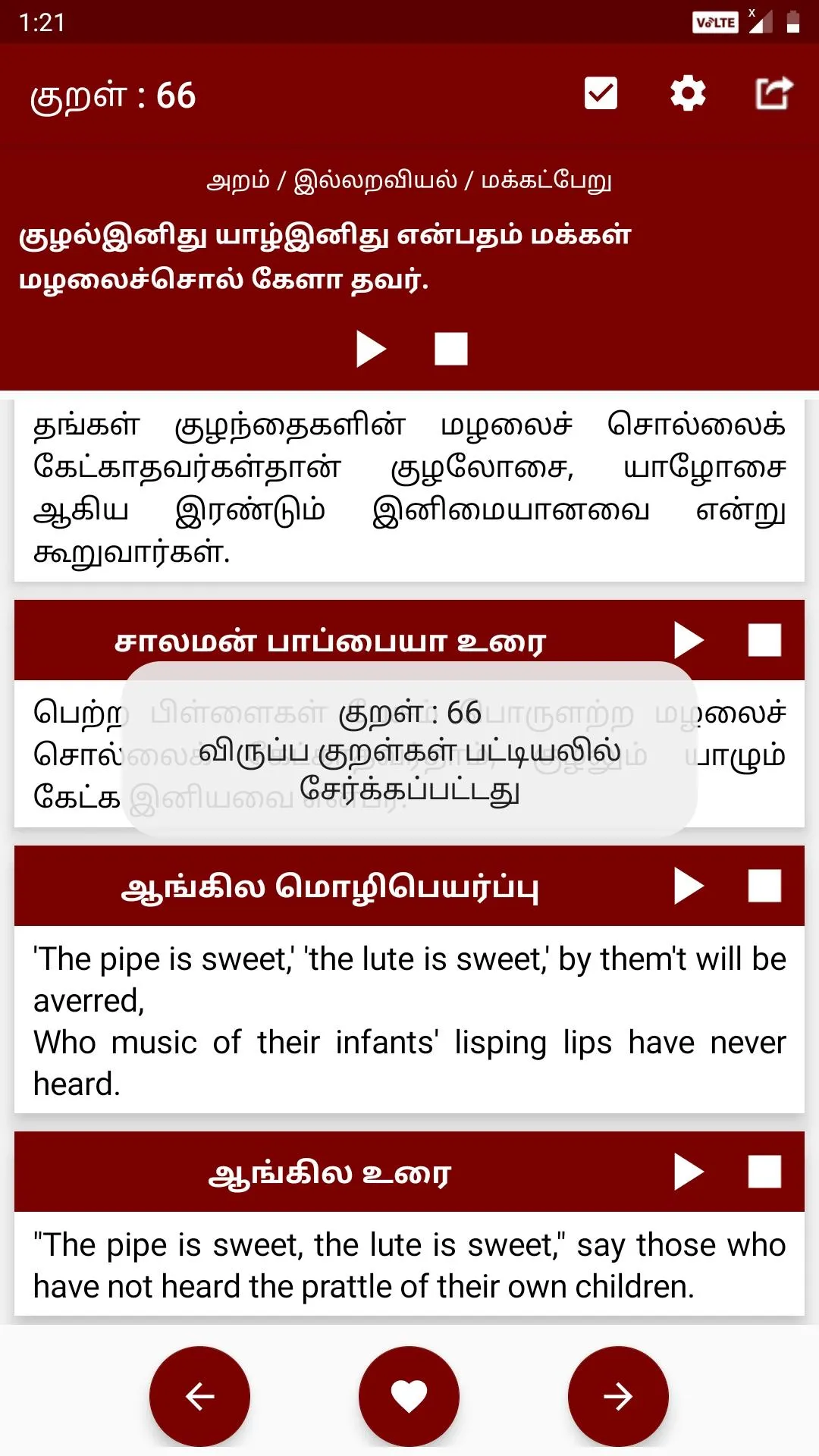 திருக்குறள் / Thirukkural | Indus Appstore | Screenshot