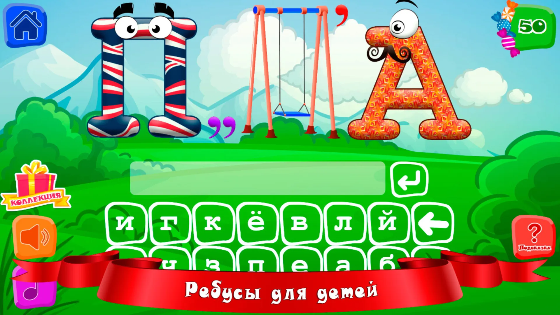 Детские ребусы | Indus Appstore | Screenshot