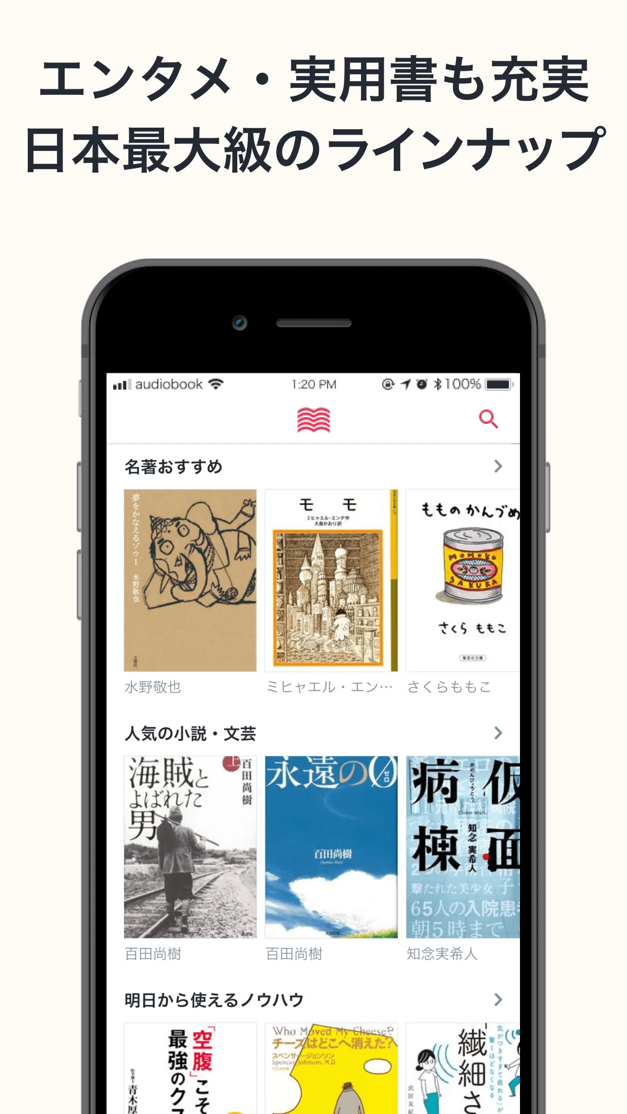 オーディオブック (audiobook.jp) - 聞く読書 | Indus Appstore | Screenshot