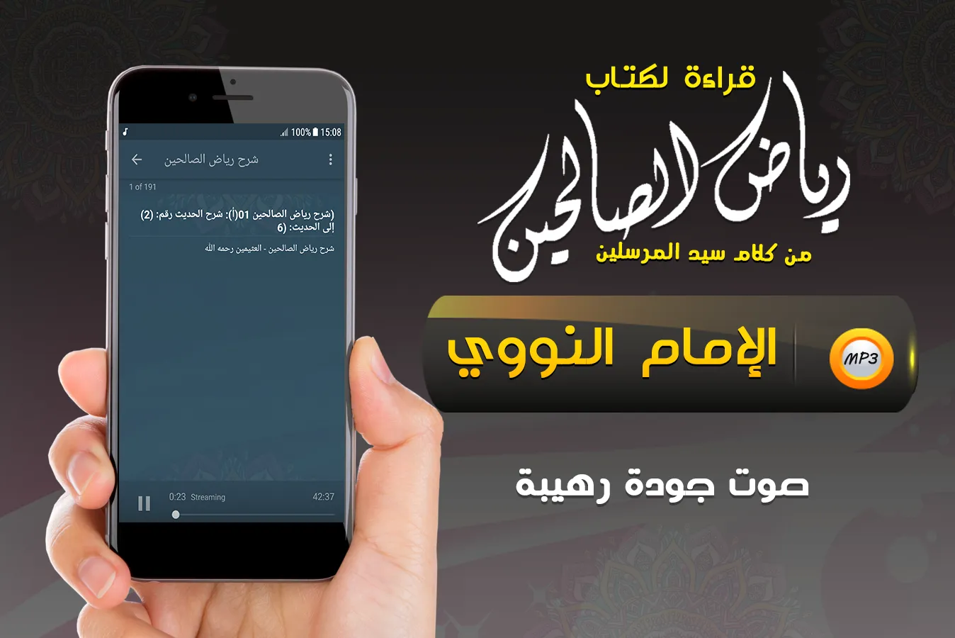 كتاب رياض الصالحين مع الشرح | Indus Appstore | Screenshot