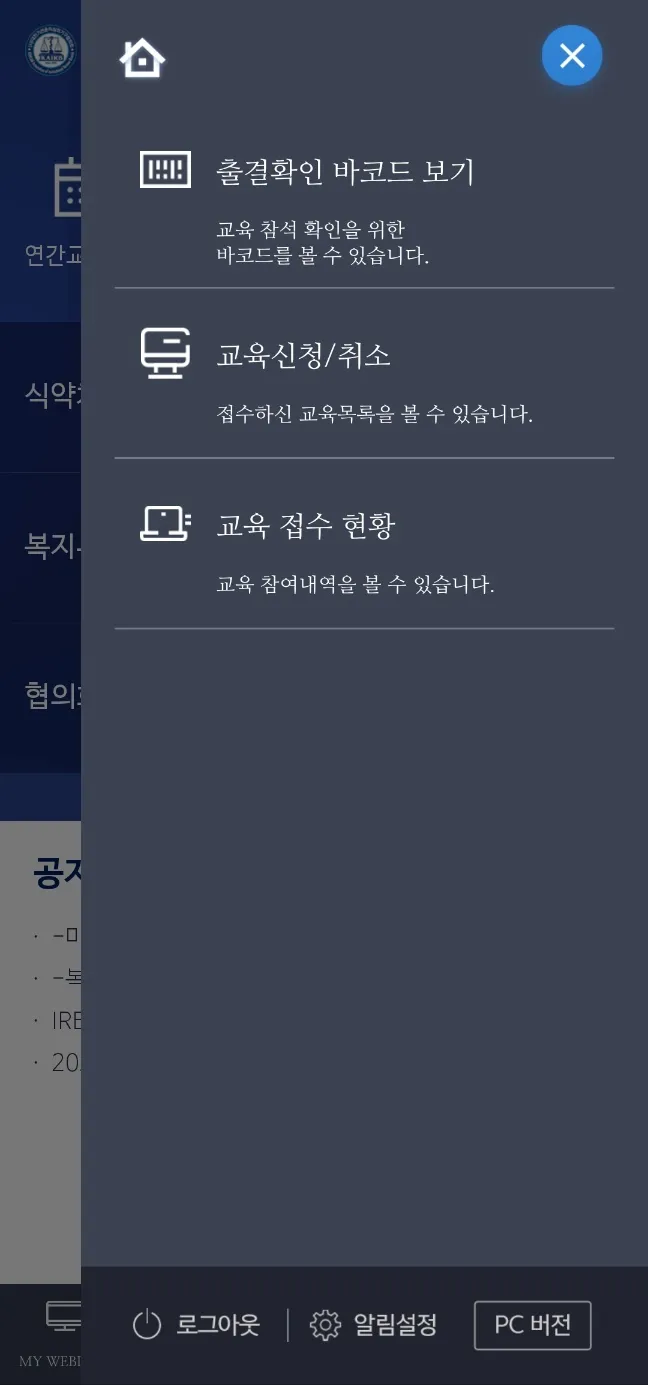 KAIRB - 대한기관윤리심의기구협의회 | Indus Appstore | Screenshot