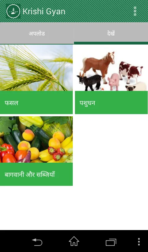 Krishi Gyan | Indus Appstore | Screenshot