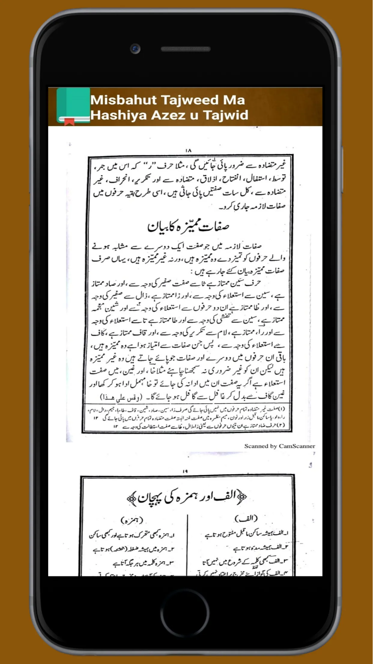 Misbahut Tajweed Azez u Tajwid | Indus Appstore | Screenshot