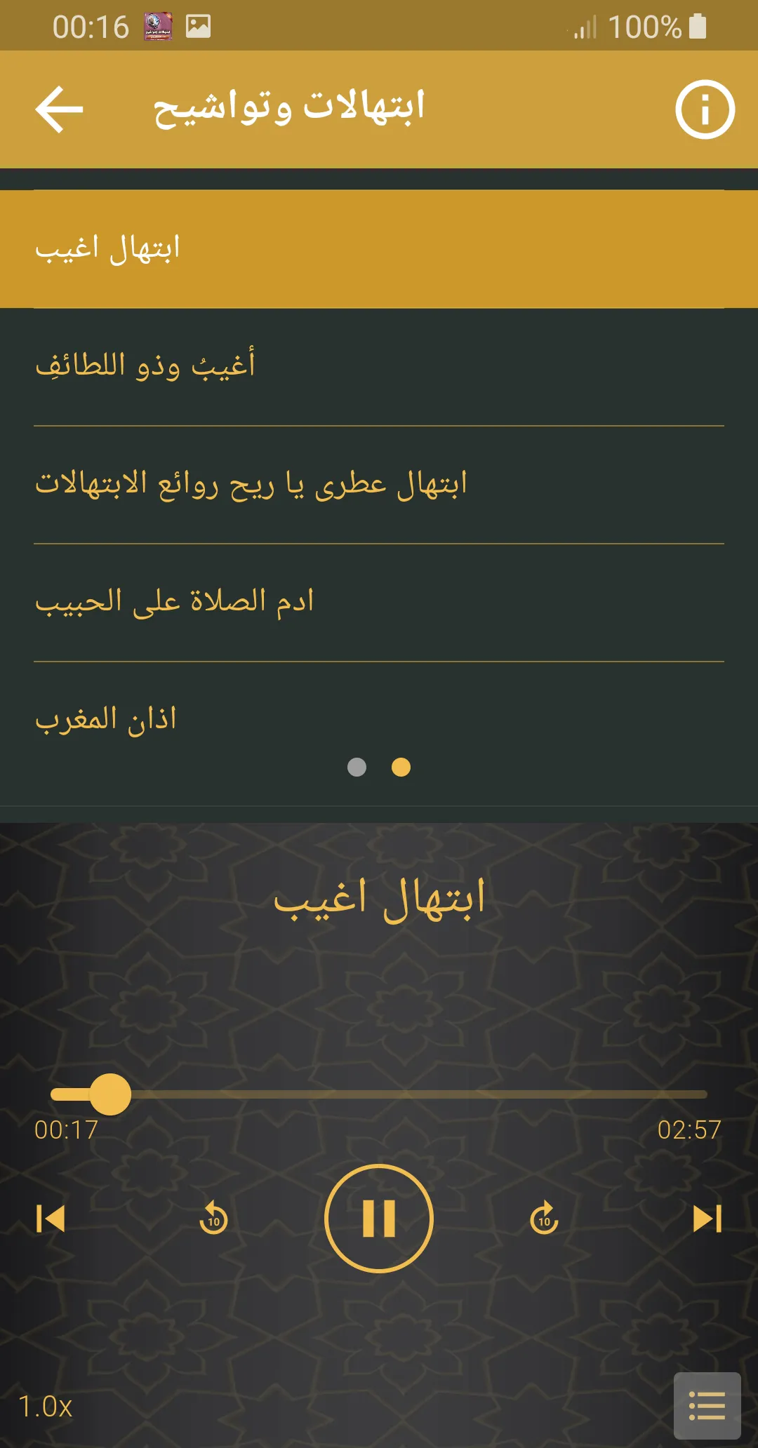 النقشبندى ابتهالات وتواشيح | Indus Appstore | Screenshot