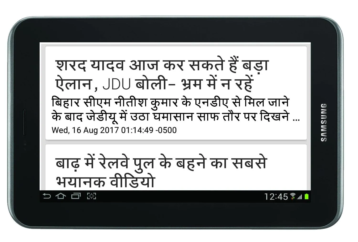 Bihar Amar Ujala News | Indus Appstore | Screenshot