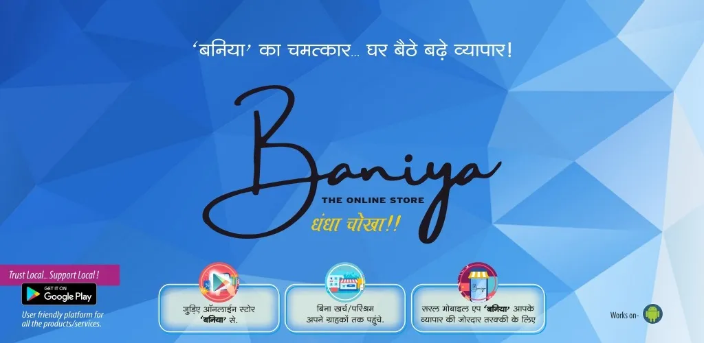 Baniya | Indus Appstore | Screenshot