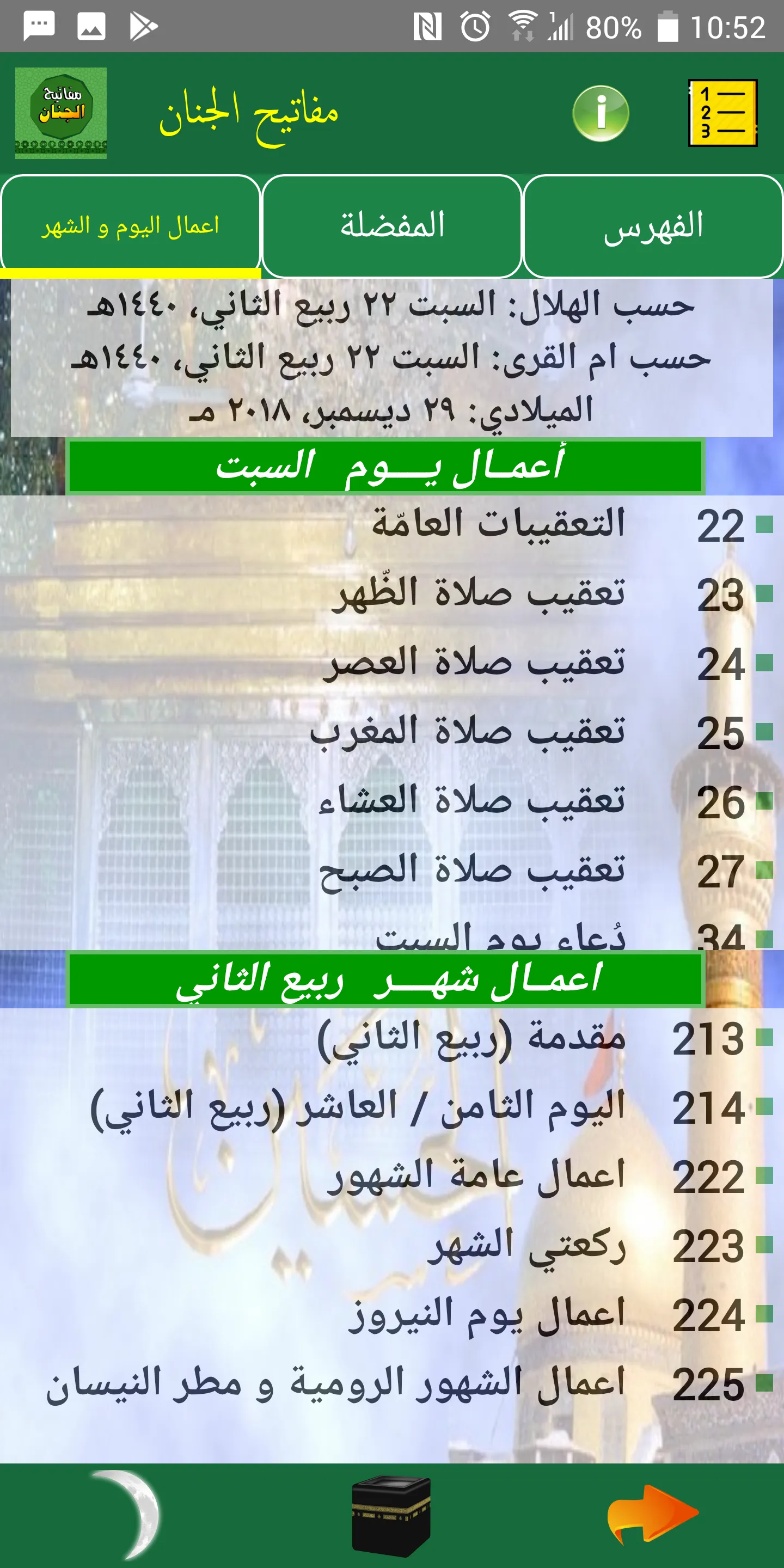 صلاتي و دعائي | Indus Appstore | Screenshot