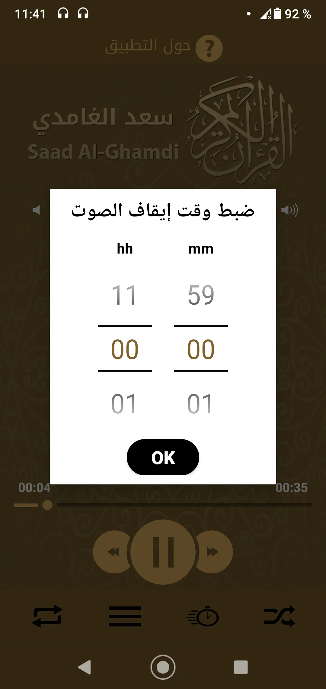 Quran mp3 By Saad El Ghamidi | Indus Appstore | Screenshot