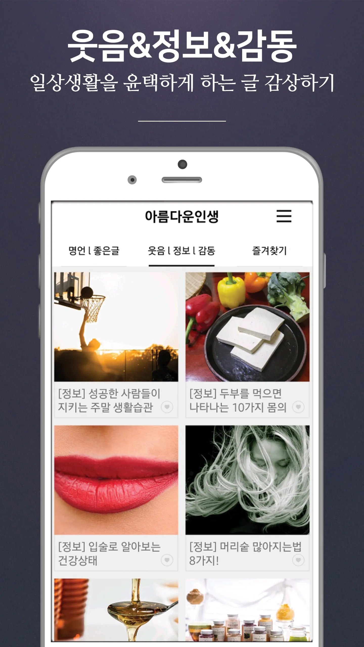 아름다운인생 - 좋은 글귀, 좋은글 모음, 명언 모음 | Indus Appstore | Screenshot