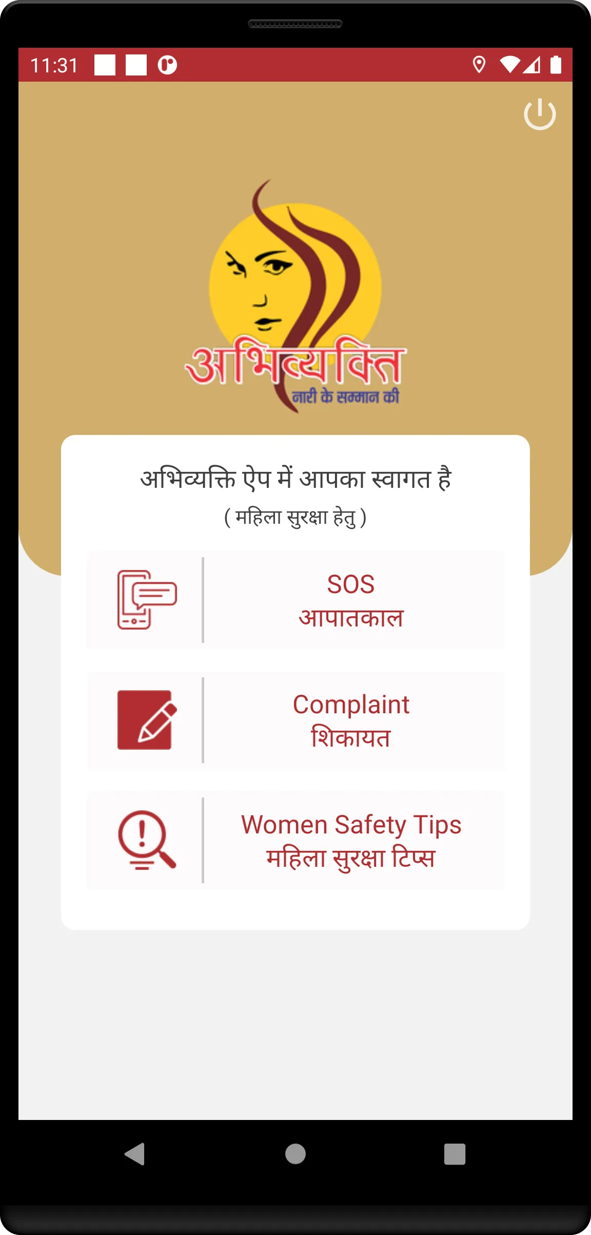 Abhivyakti - Women Safety App | Indus Appstore | Screenshot