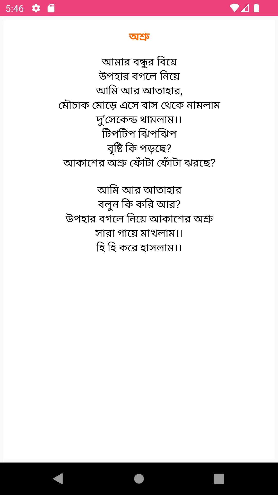 হুমায়ূন আহমেদ কবিতা | Indus Appstore | Screenshot