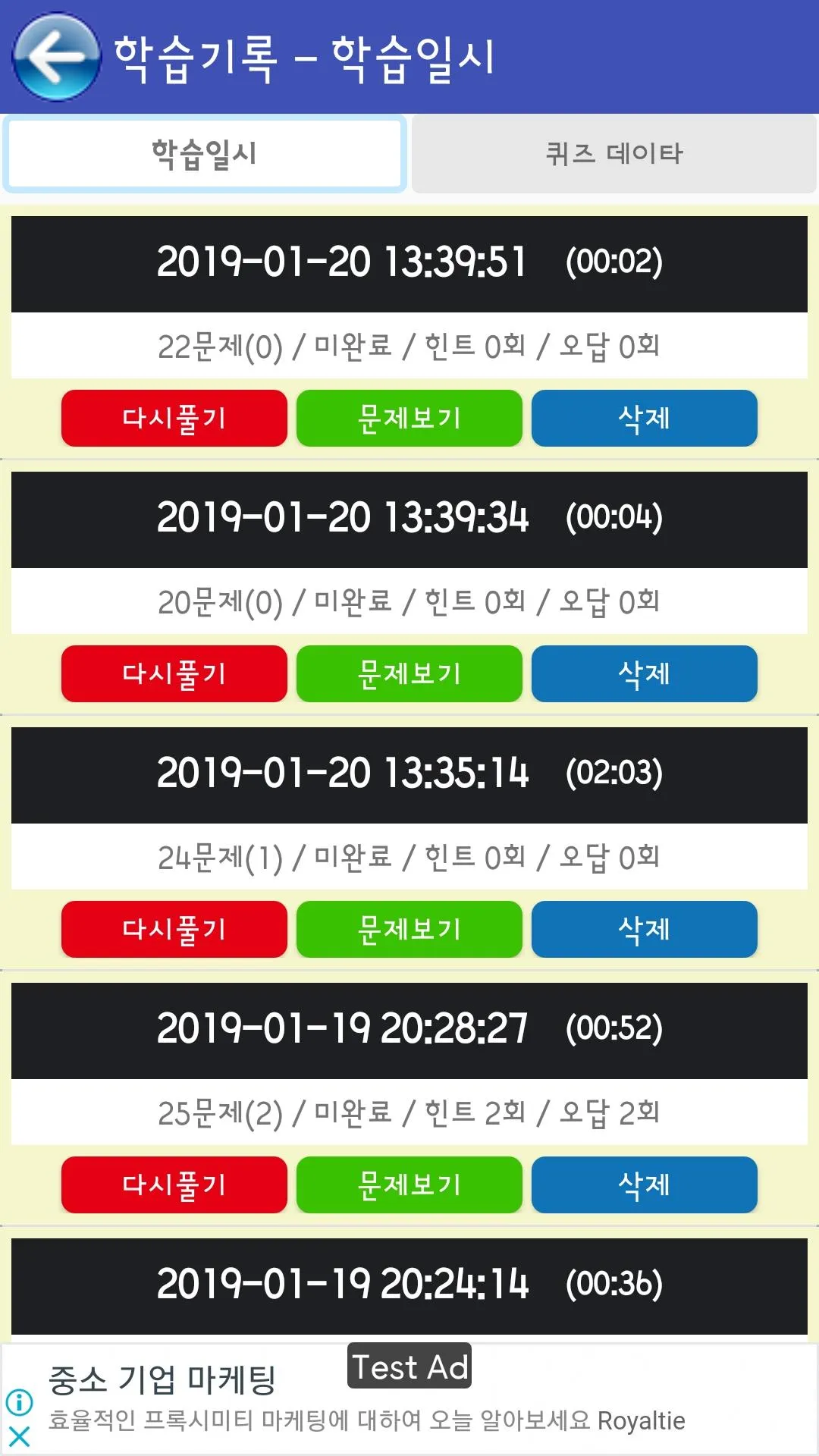 가로세로 고사성어 | Indus Appstore | Screenshot