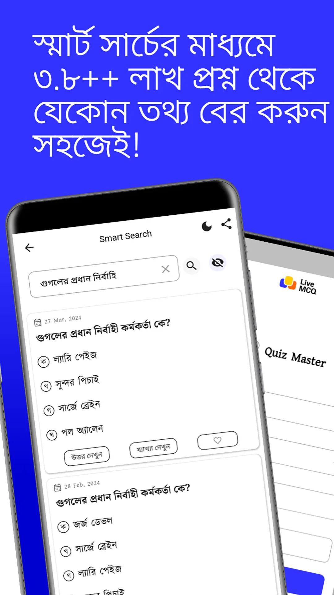 Live MCQ™ | Indus Appstore | Screenshot