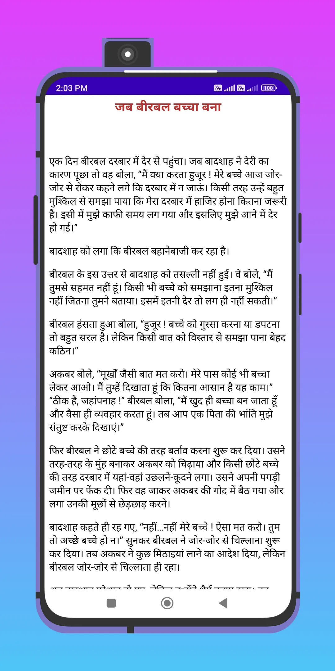 अकबर बीरबल की कहानियां - हिंदी | Indus Appstore | Screenshot