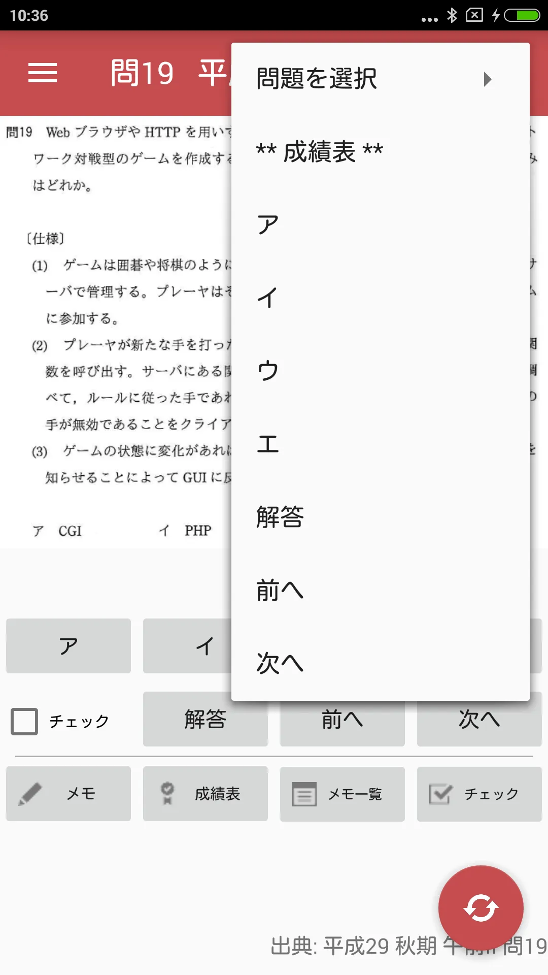 システムアーキテクト試験  午前II 過去問 | Indus Appstore | Screenshot