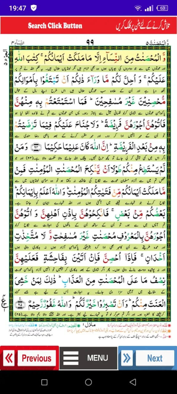 Quran Urdu Tarjuma Ahya-Ul-Ema | Indus Appstore | Screenshot