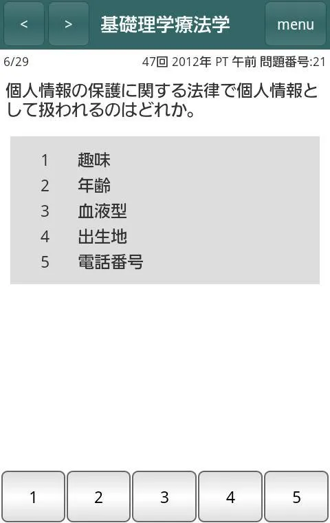 体験版 必勝カコもん理学療法士（必勝合格解説付過去問８年分） | Indus Appstore | Screenshot