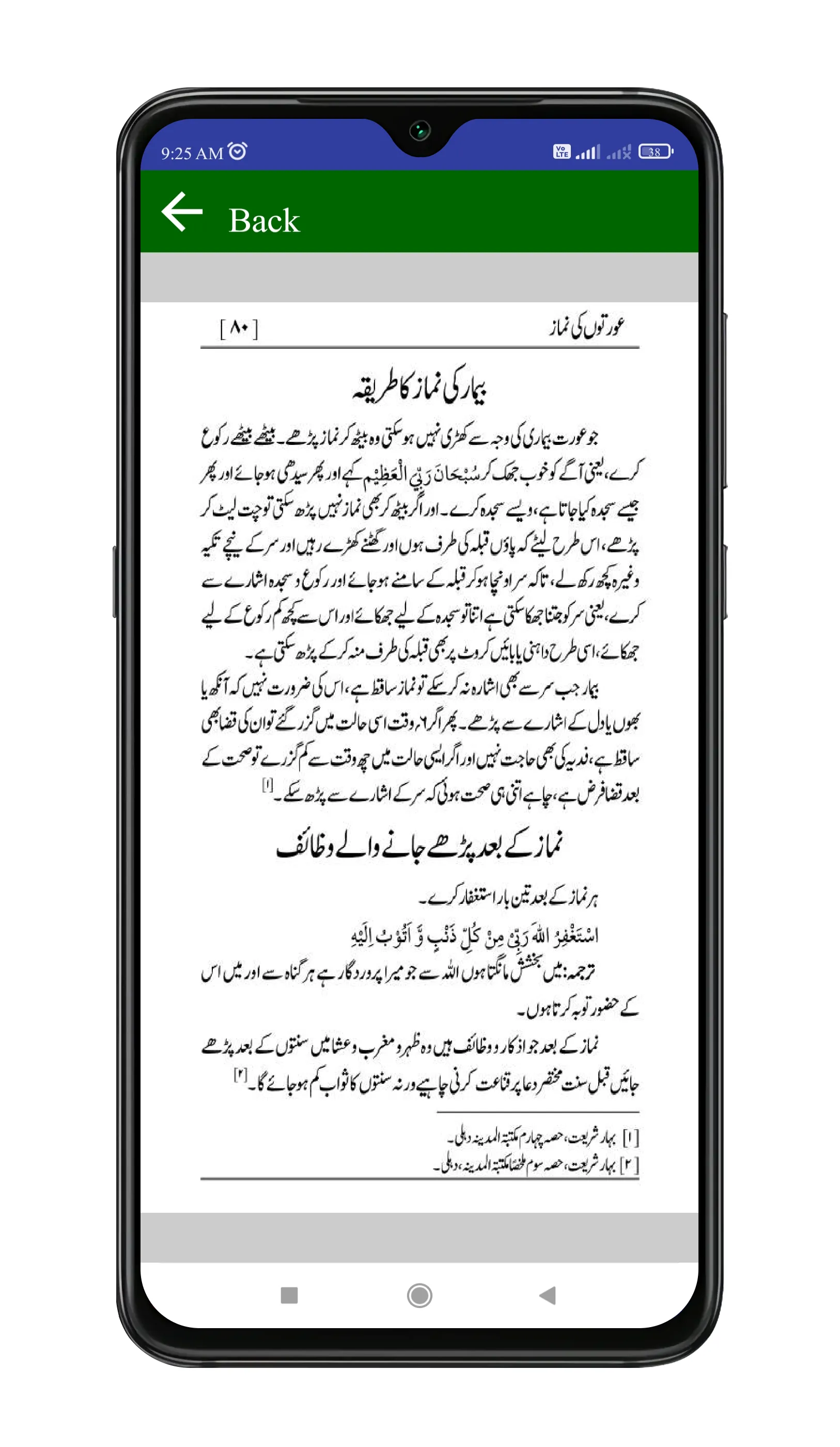 Islami Behno Ki Namaz | Indus Appstore | Screenshot