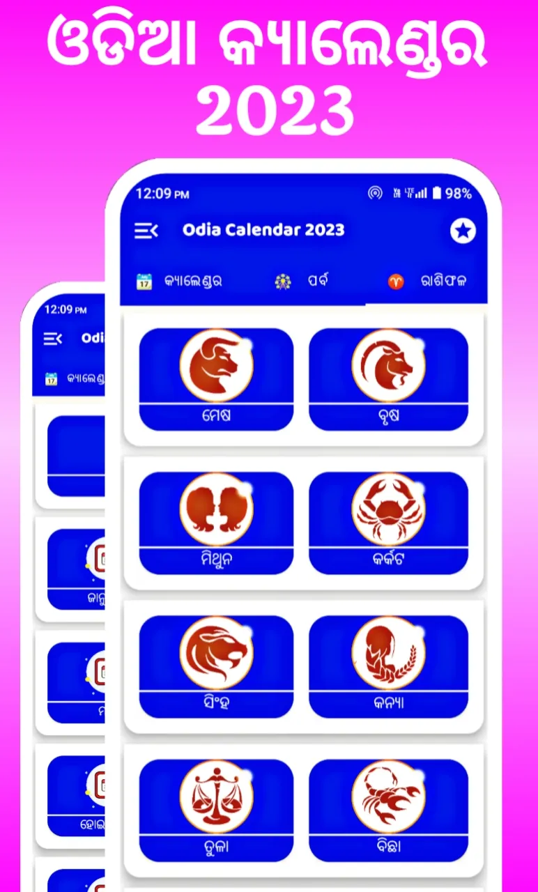 Odia Calendar 2025 - ଓଡ଼ିଆ | Indus Appstore | Screenshot