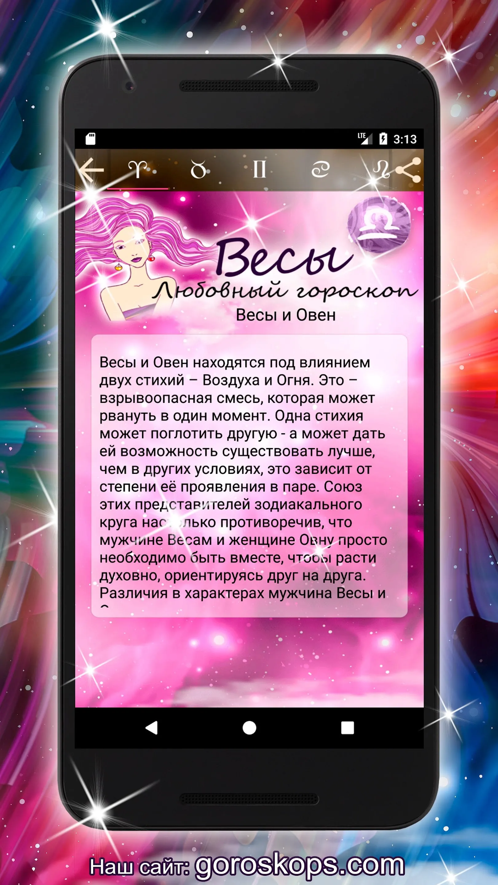 ВЕСЫ Гороскоп на 2022 год на к | Indus Appstore | Screenshot