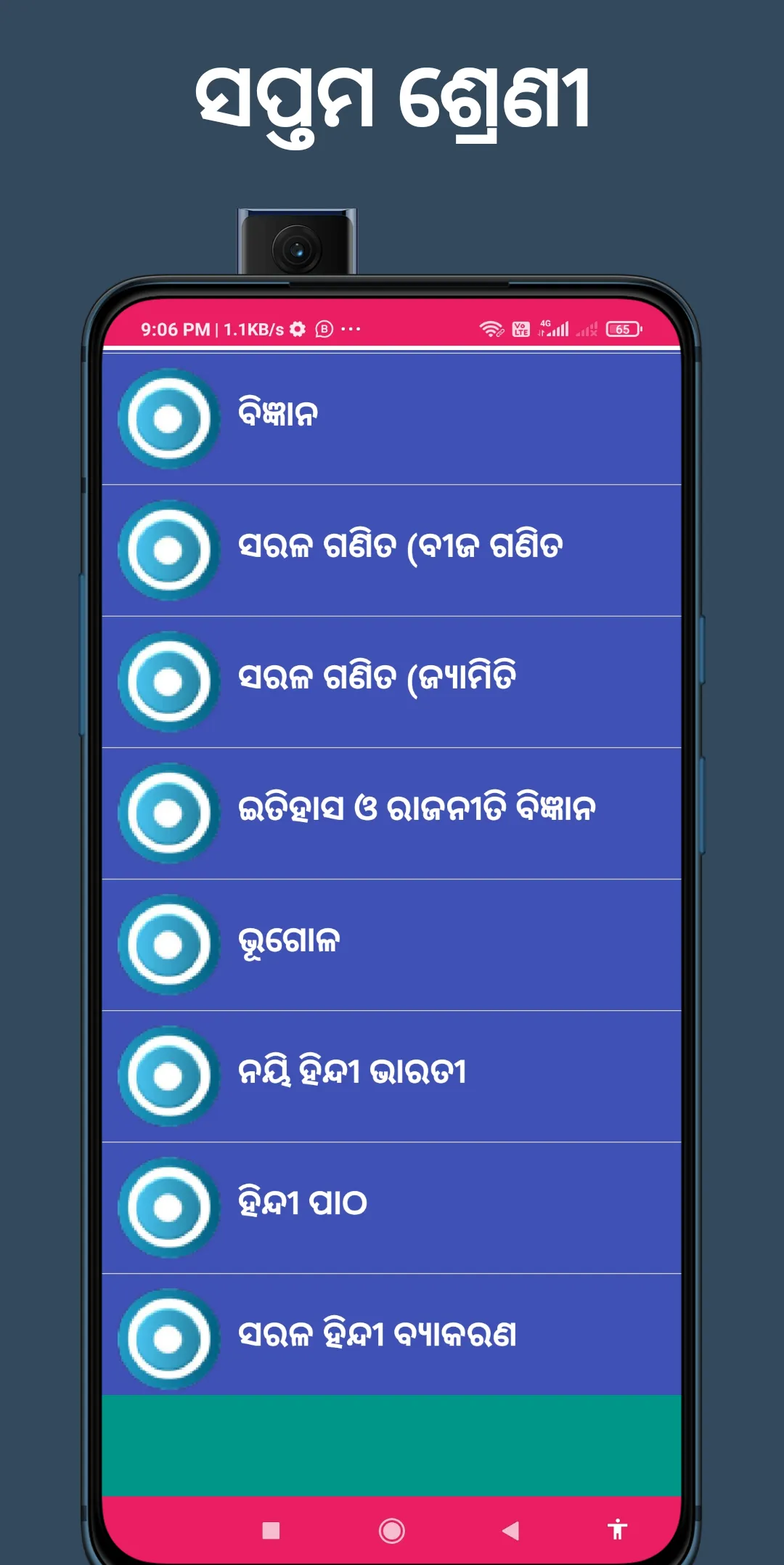 Odisha 7th Book Answer | Indus Appstore | Screenshot