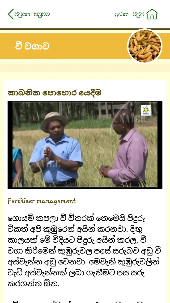 Govi Mithuru | Indus Appstore | Screenshot