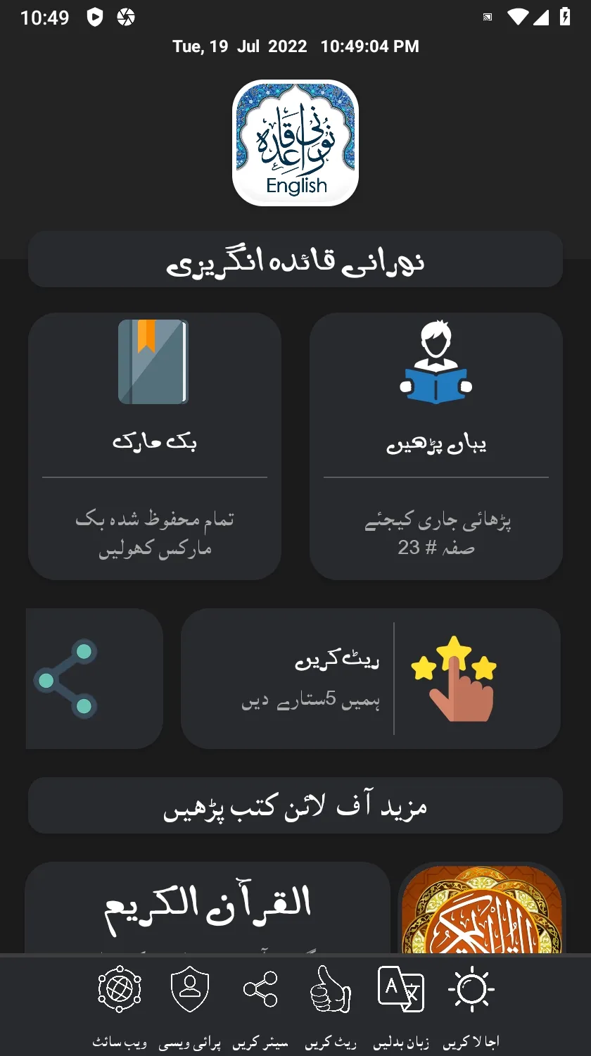 Noorani Qaida English | Indus Appstore | Screenshot