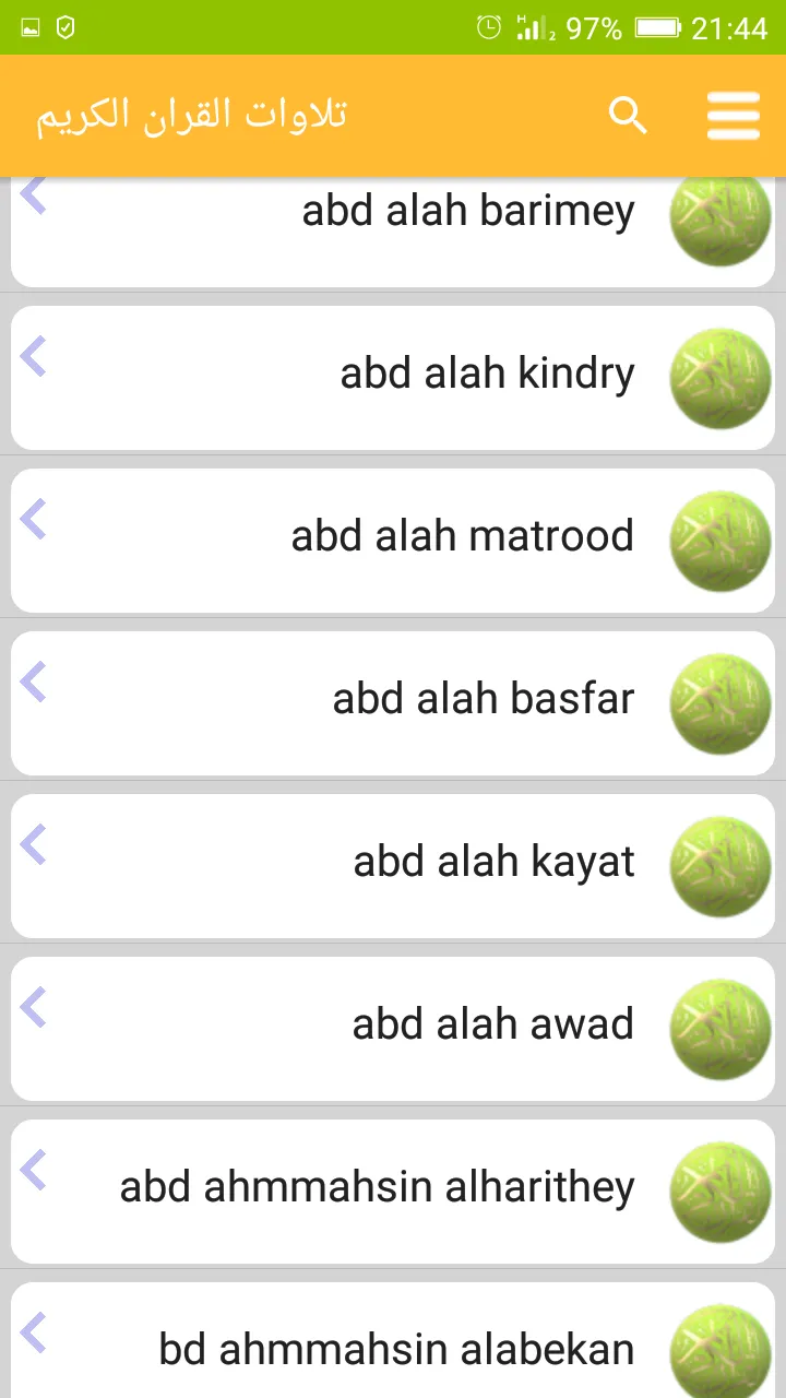 تِلاواتٍ عَطِرة(القرآن الكريم) | Indus Appstore | Screenshot