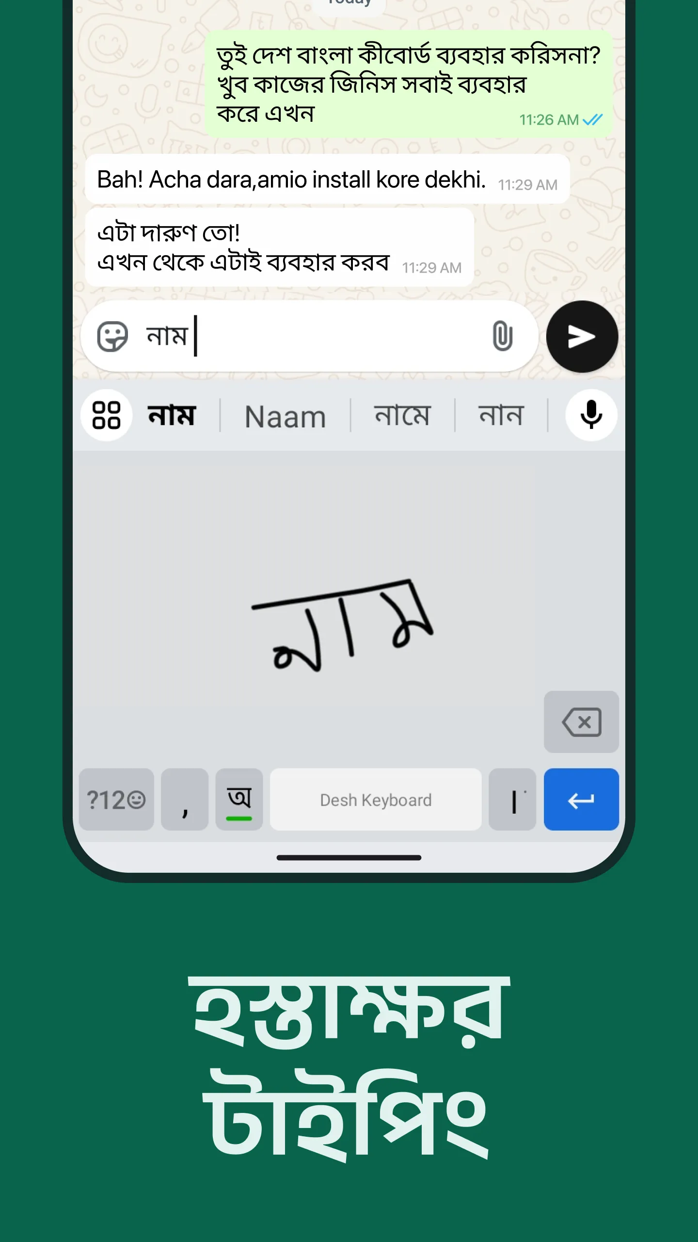 Desh Bangla Keyboard | Indus Appstore | Screenshot