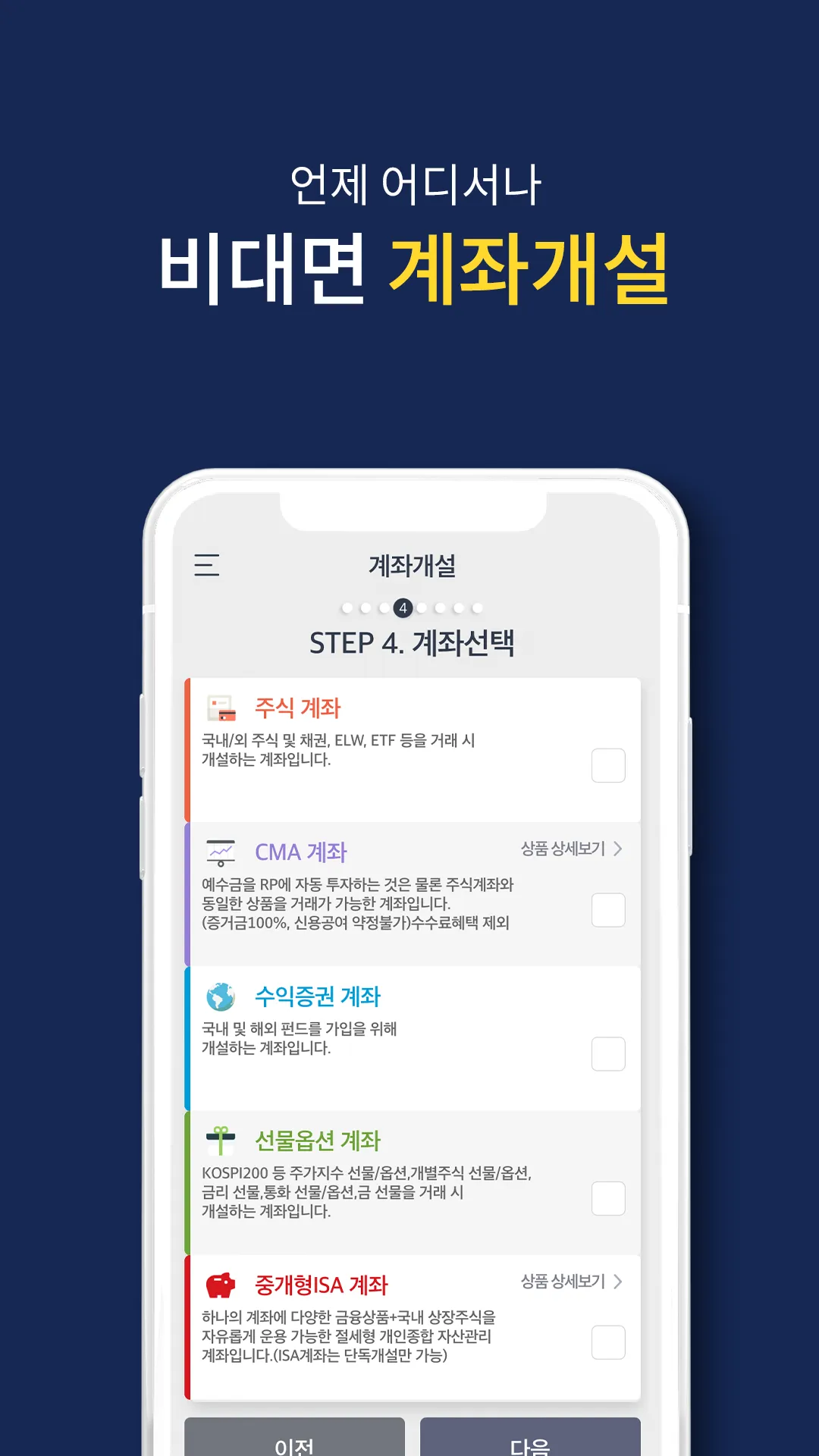 케이프투자증권 Orda M Plus (계좌개설겸용) | Indus Appstore | Screenshot