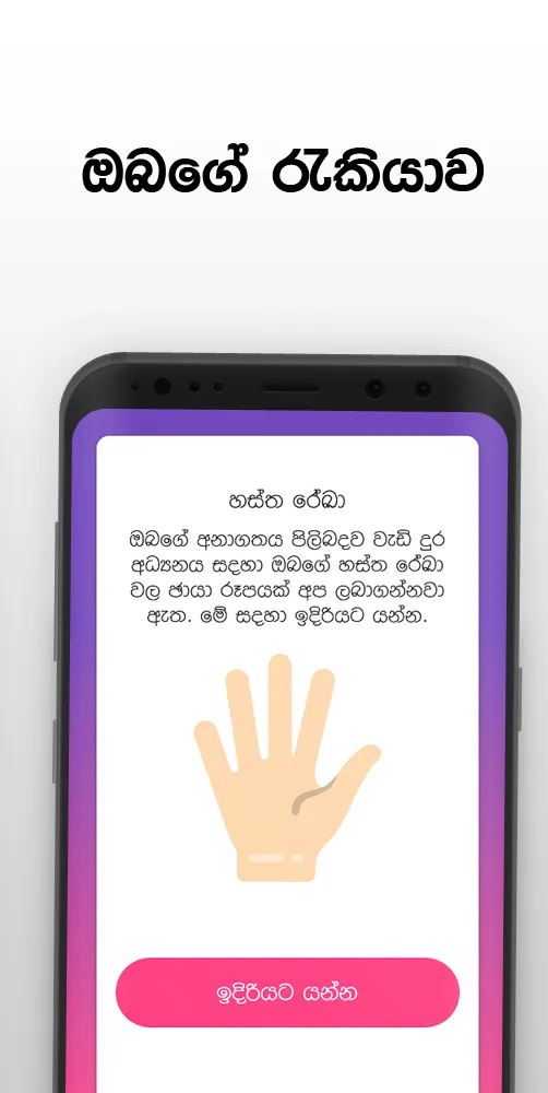 Iru Astro - ඔබගේ කේන්දරය බලමු. | Indus Appstore | Screenshot