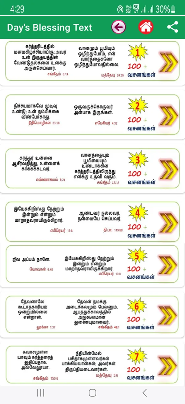 All Tamil Bible Quotes Verses | Indus Appstore | Screenshot