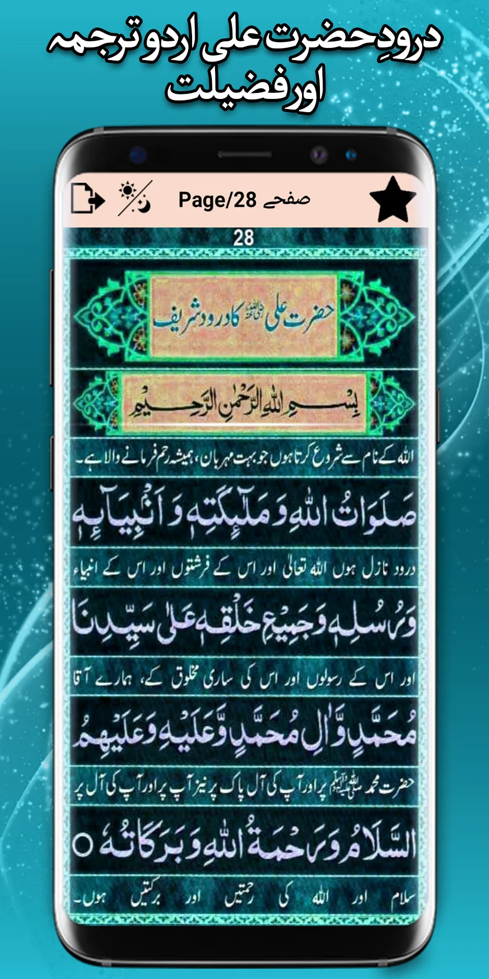 Darood Pak Ki Fazilat Urdu | Indus Appstore | Screenshot