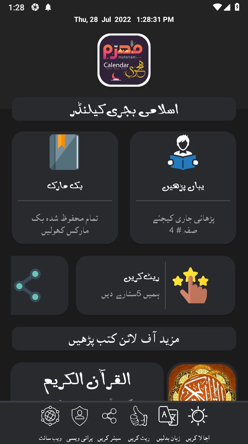 Islamic Hijri Calendar 2022-23 | Indus Appstore | Screenshot