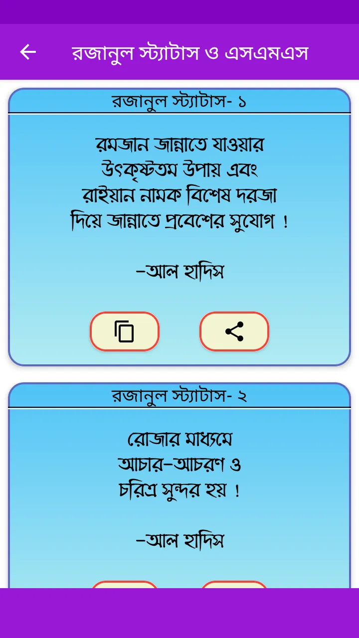 ঈদের শুভেচ্ছা এসএমএস | eid sms | Indus Appstore | Screenshot