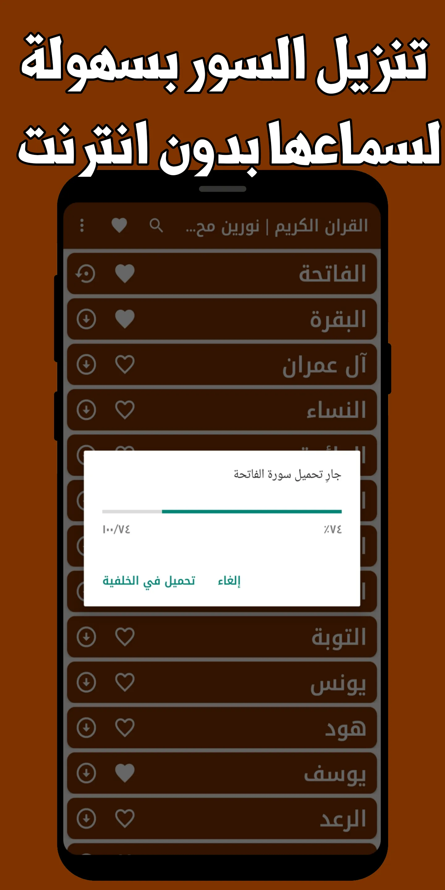 القران كريم نورين محمد بدون نت | Indus Appstore | Screenshot