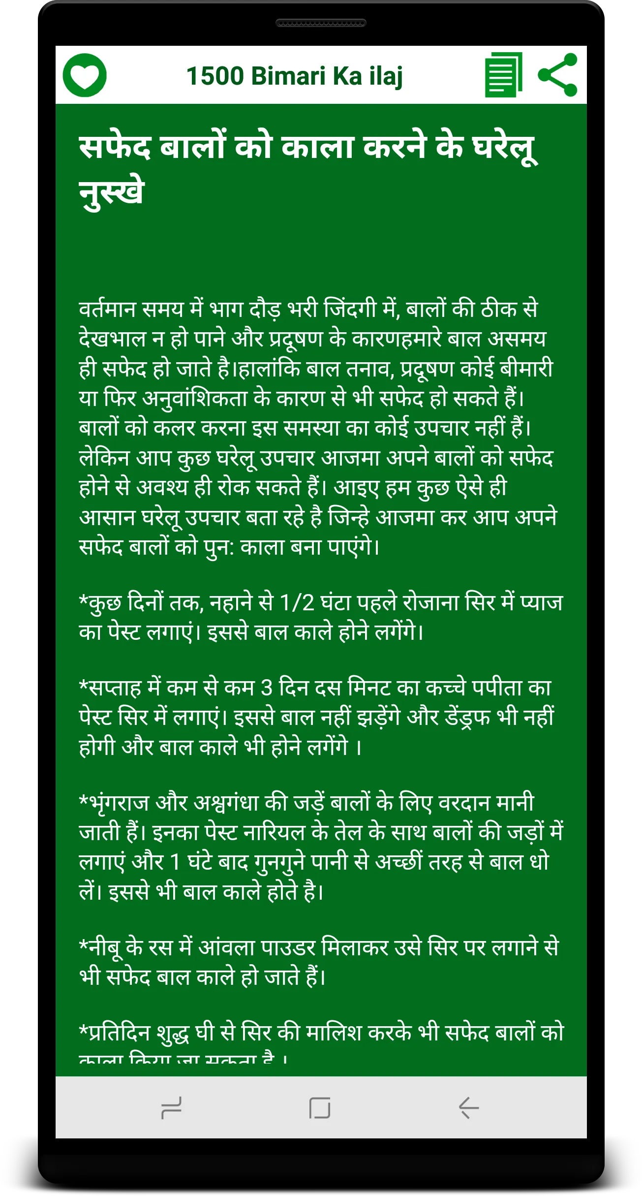 1500+ Bimari ka ilaj | Indus Appstore | Screenshot
