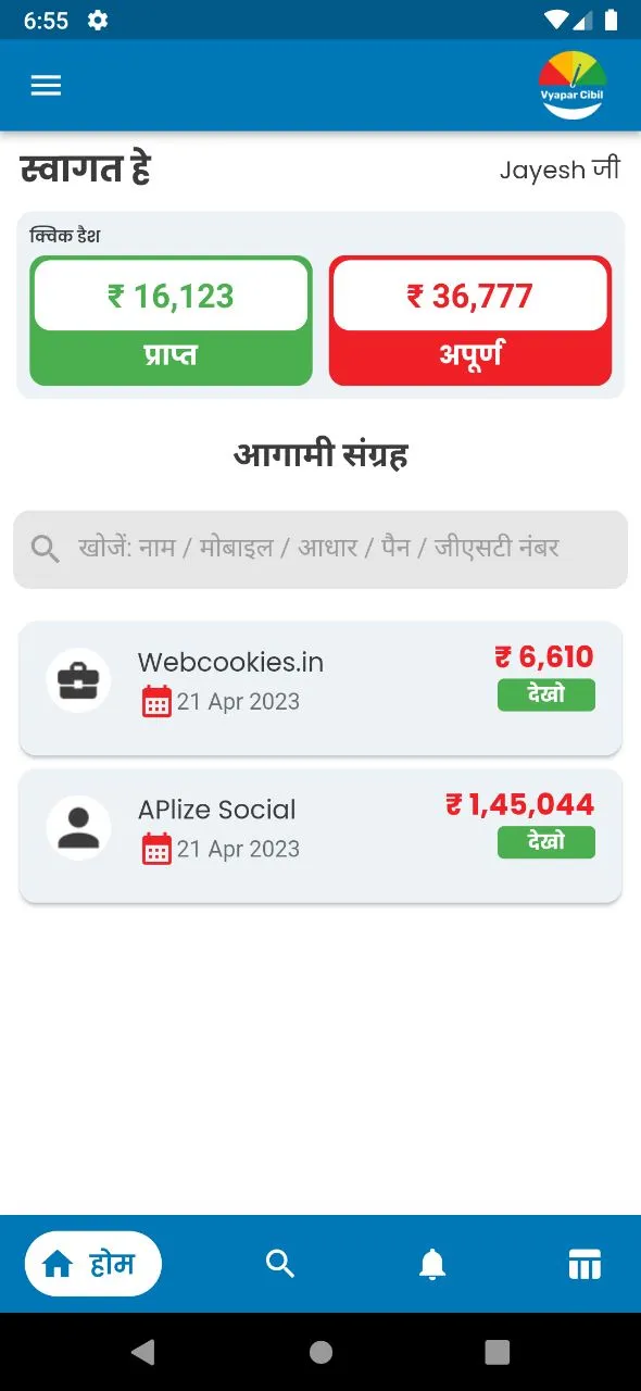 Vyapar Cibil | Indus Appstore | Screenshot