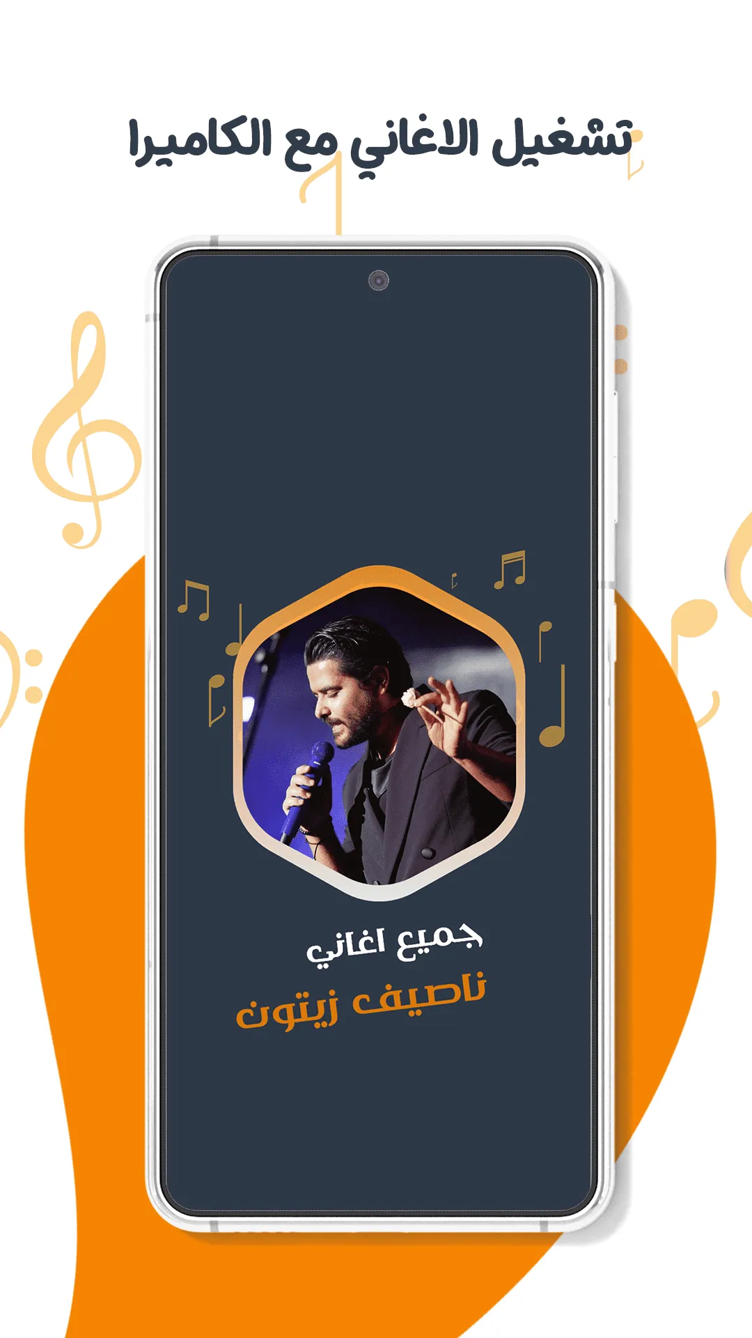 اغاني ناصيف زيتون دون نت|كلمات | Indus Appstore | Screenshot