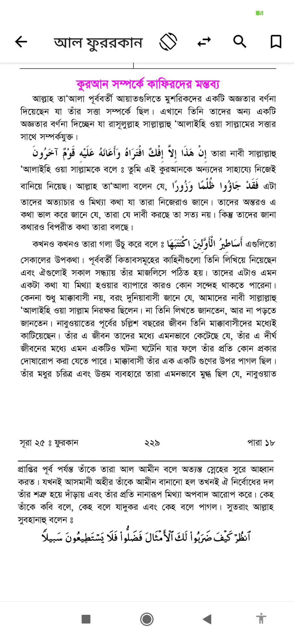 তাফসীর ইবনে কাসীর অফলাইন | Indus Appstore | Screenshot