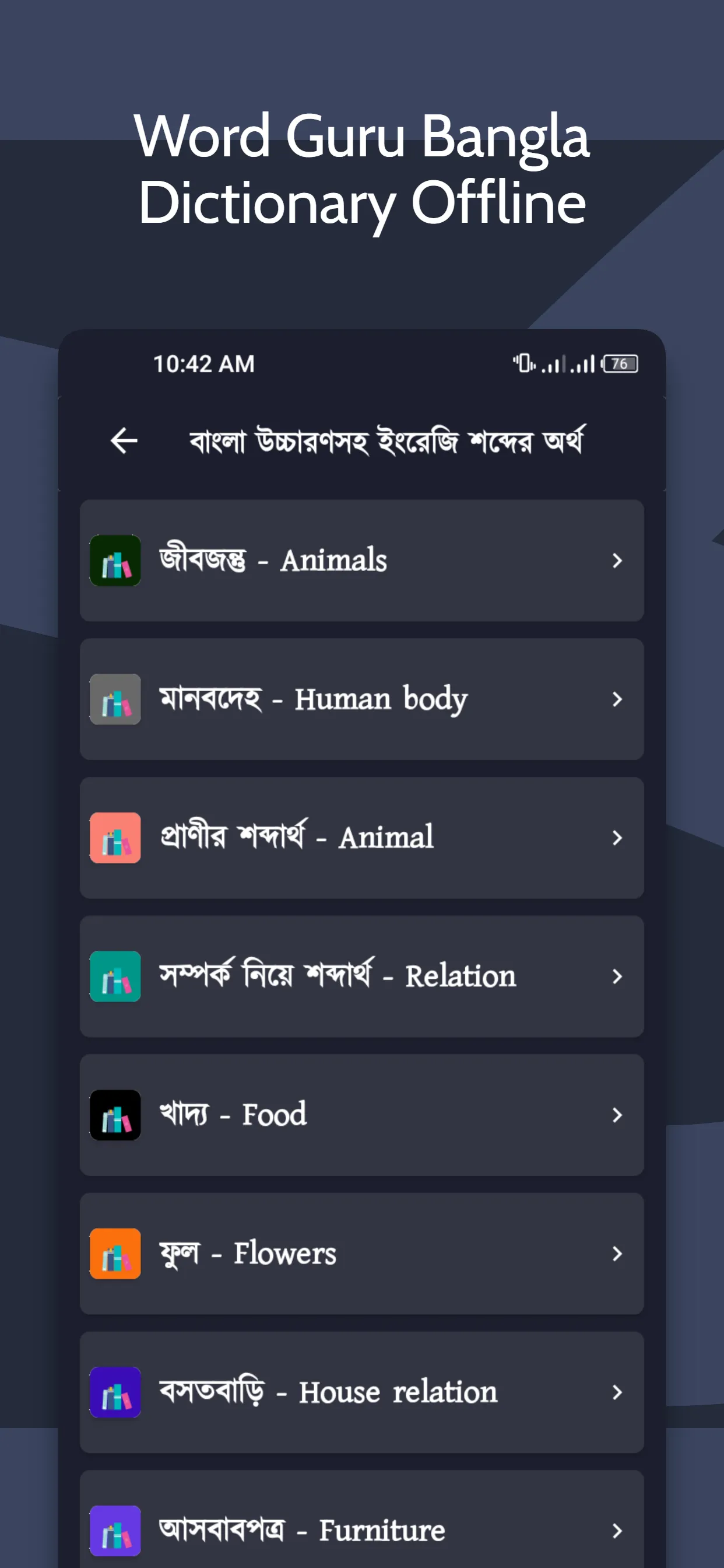 Vocabulary English to Bengali | Indus Appstore | Screenshot