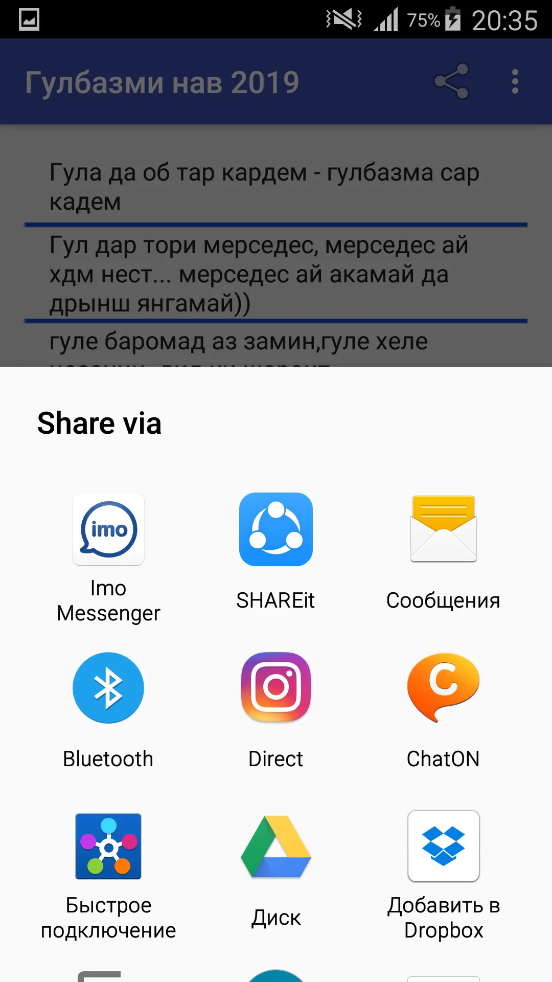 Гулбазми тоҷикӣ | Indus Appstore | Screenshot