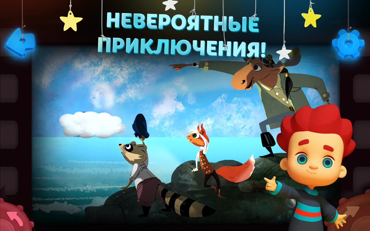 Волшебный Фонарь: Сказки | Indus Appstore | Screenshot