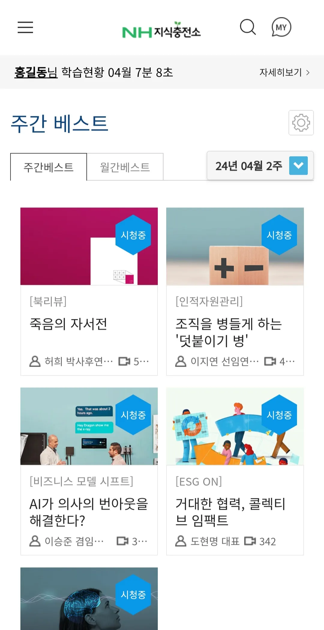 NH지식충전소 | Indus Appstore | Screenshot