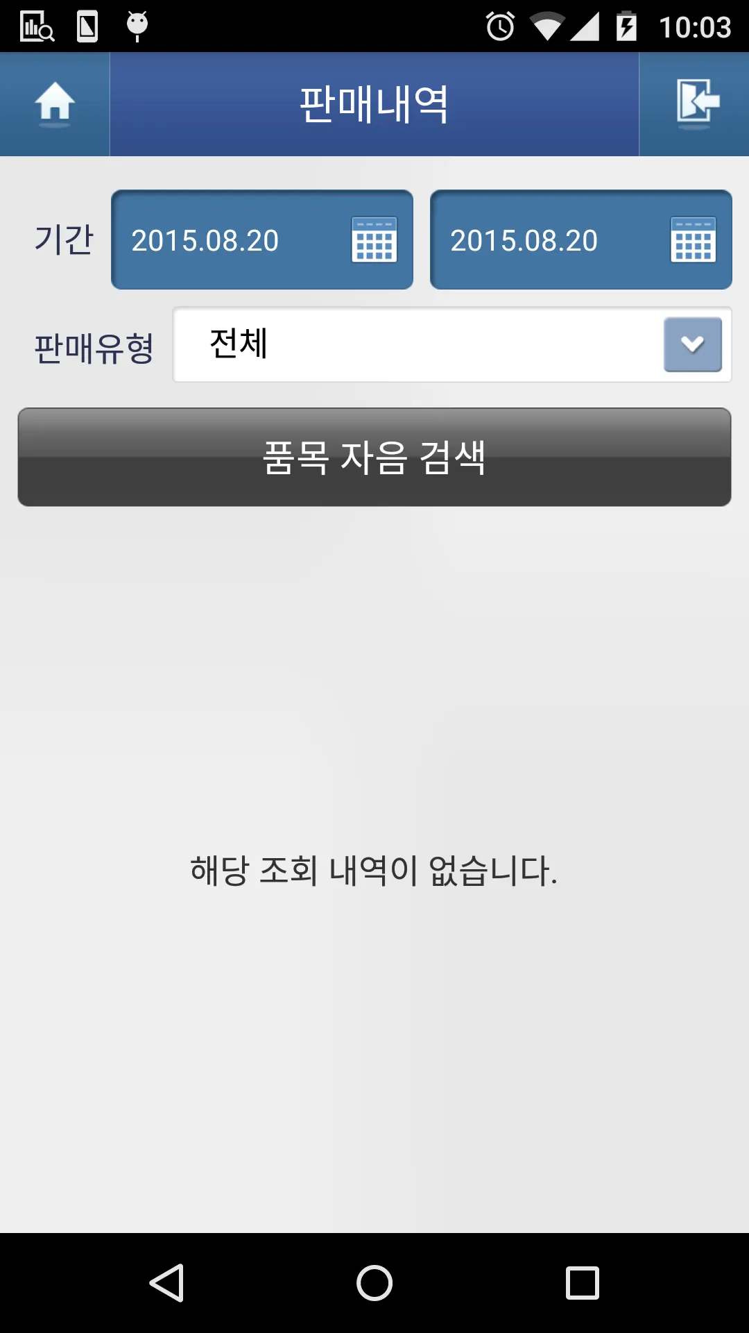 세종로컬푸드 생산자 앱 | Indus Appstore | Screenshot