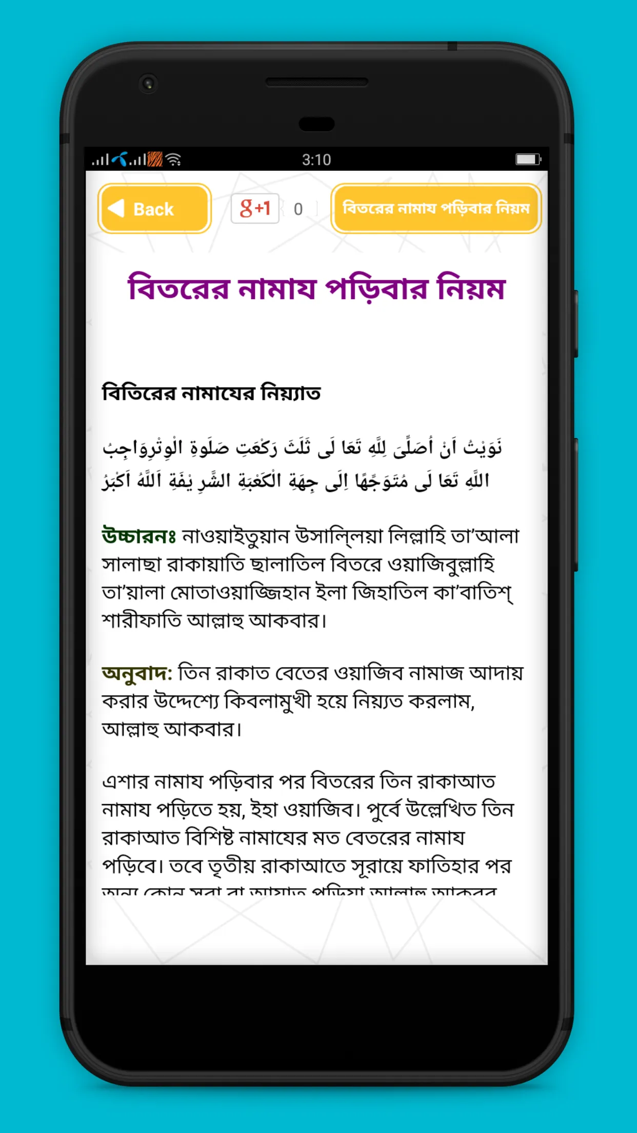 নামাযের সূরা ও দোয়া সমূহ অডিও | Indus Appstore | Screenshot